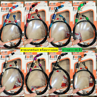 🎉🎉 สายเบรคSwit แท้ 🇹🇭 พร้อมวาวปลด หัวงอ 45 องศา ความยาว 36 น…
