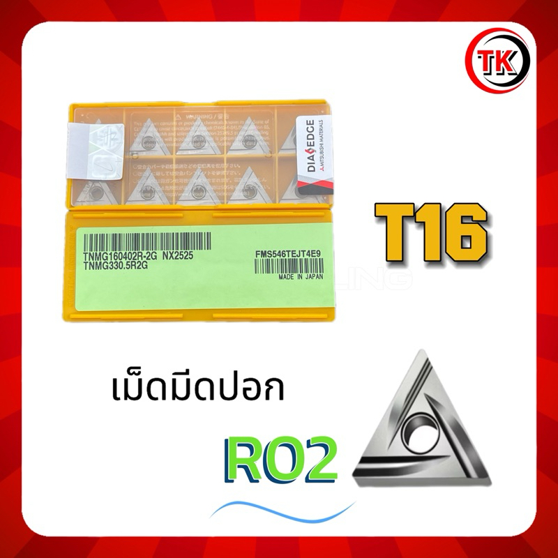 เม็ดมีด INSERTS TNMG160402R-2G TNMG160402L-2G(เม็ดเบา) มุม02