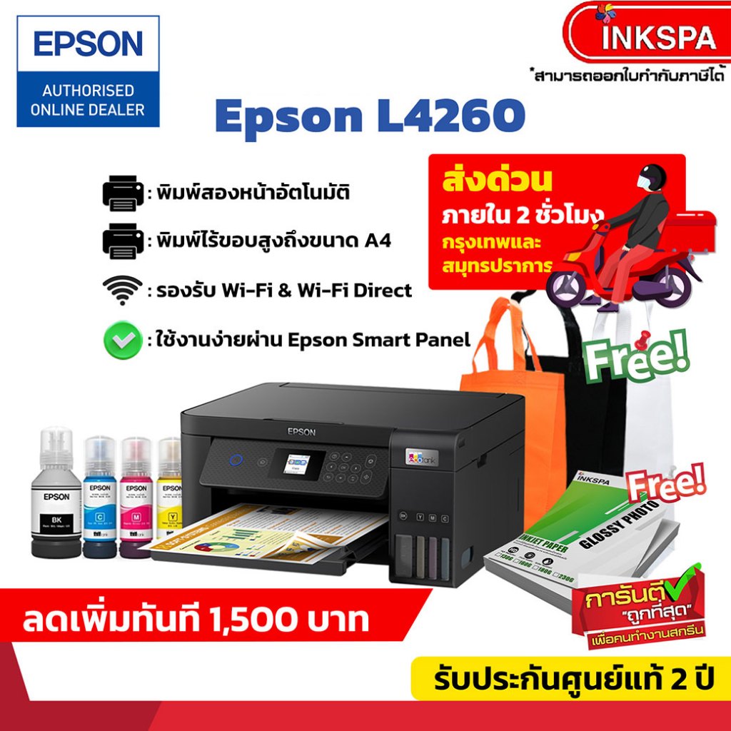 ลดเพิ่ม1,500 เครื่องปริ้น Printer Epson L4260 Wi-Fi & Wi-Fi Direct พิมพ์ไร้ขอบสูงถึงขนาด A4