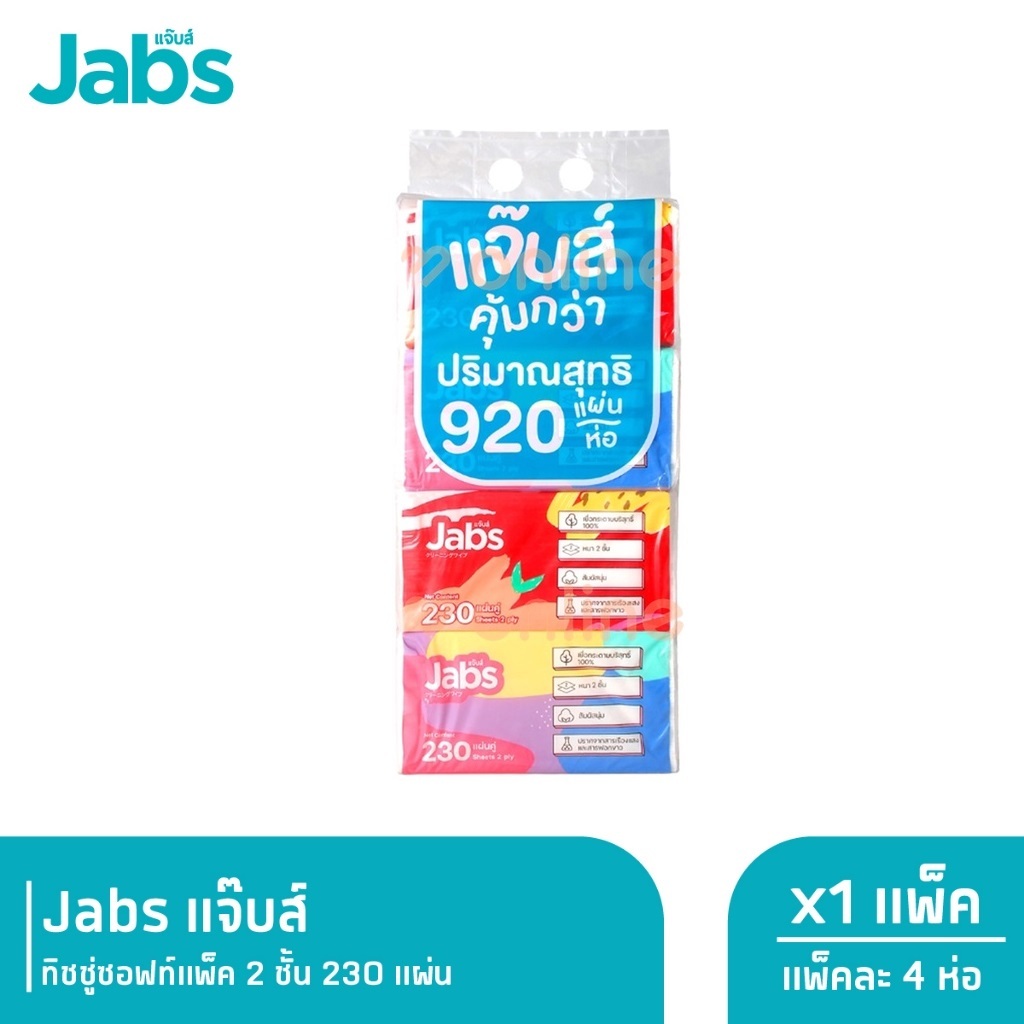 Jabs แจ๊บส์ กระดาษเช็ดหน้า ทิชชู่ ซอฟท์ แพ็ค 2 ชั้น 230 แผ่น x5 ห่อ 1 แพ็ค