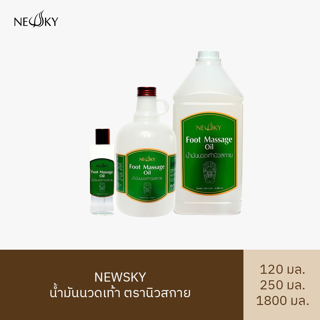 NEWSKY น้ำมันนวดเท้า ตรานิวสกาย ใช้นวดเท้า บรรเทาปวดเมื่อย ผ่อนคลาย