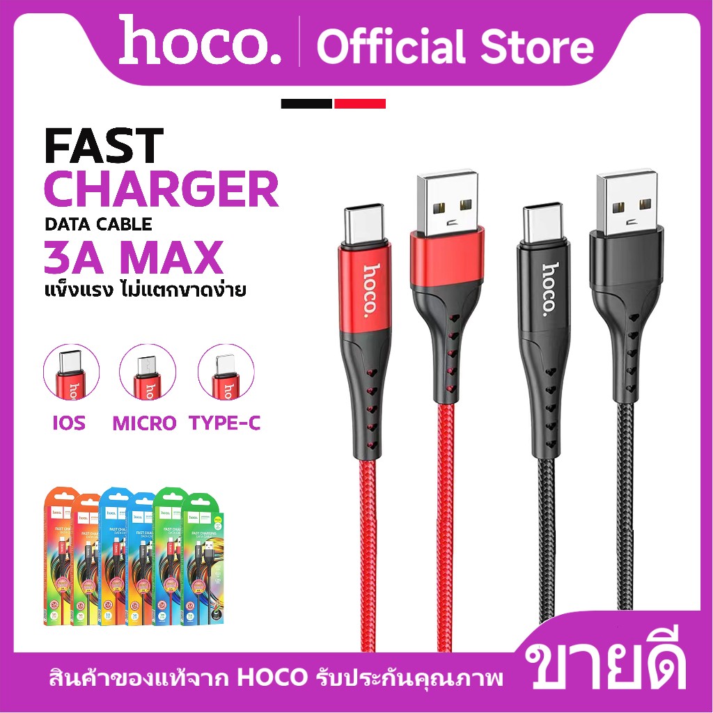 Hoco DU36 สายชาร์จมือถือ สำหรับ iOS/Micro/Type-C ชาร์จเร็ว 3A สายถักไนล่อน ไม่ทำให้เครื่องร้อน – โปรปัง