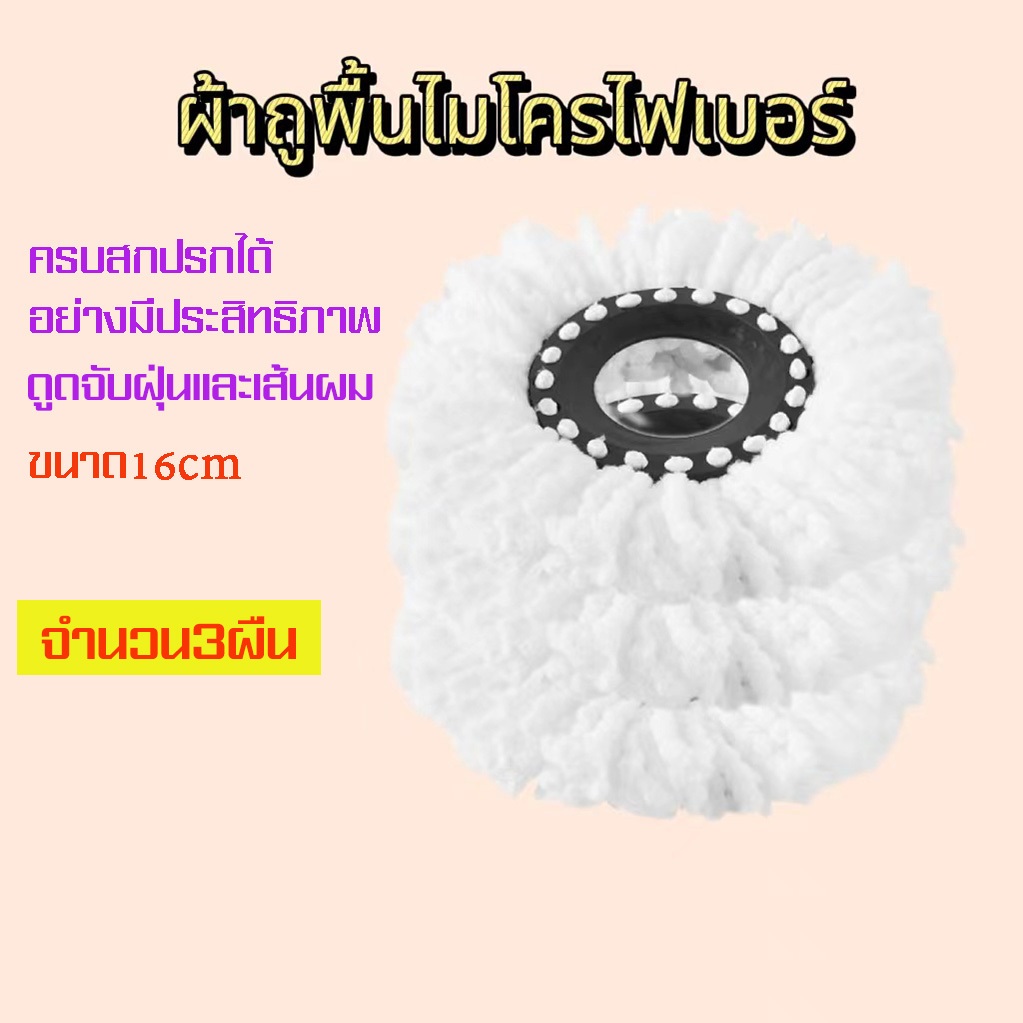 ผ้าไม้ถูพื้น จำนวน1-2-3ผืน ผ้าไมโครไฟเบอร์ อะไหลผ้าม็อบ ขนาด16cm ผ้าม็อบทำความสะอาดที่สามารถซักผ้าได้