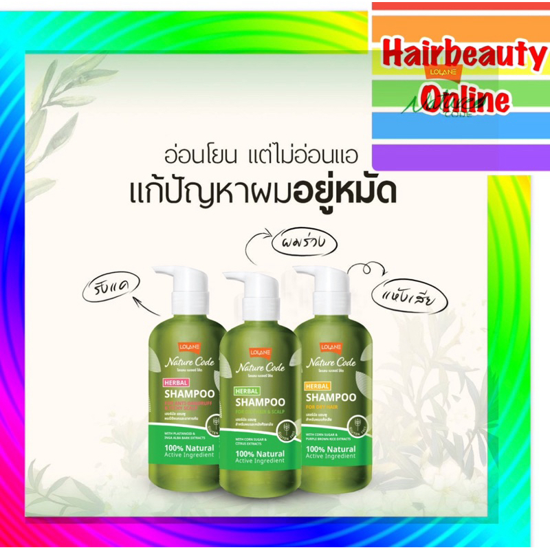 Lolane Nature Code Herbal Shampoo โลแลน เนเจอร์ โค้ด เฮอร์บัล แชมพู280มล.
