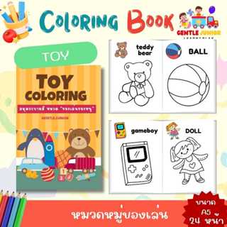 UPDATE! เพิ่ม 24 หน้า! สมุดระบายสีเด็กลาย 