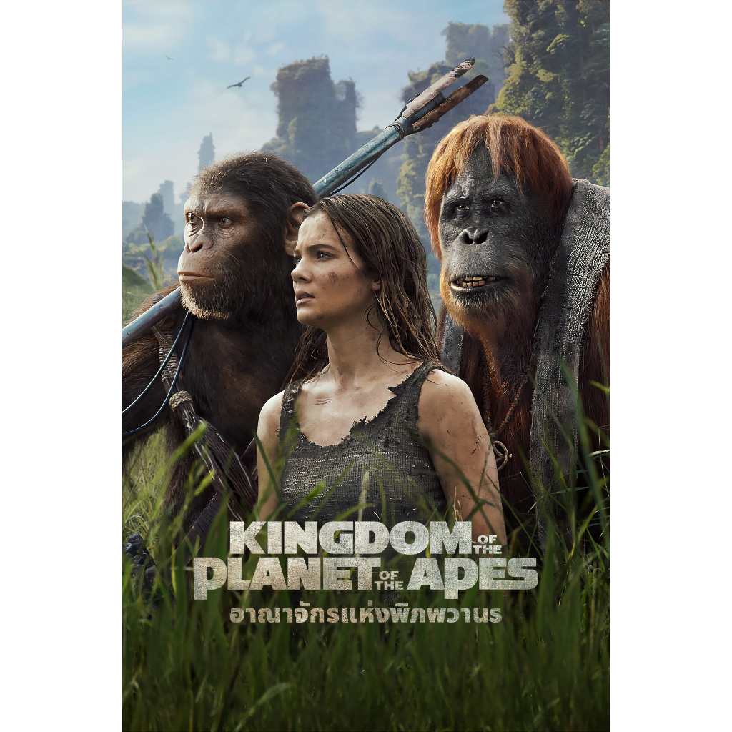 Kingdom of the Planet of the Apes (2024) : อาณาจักรแห่งพิภพวานร