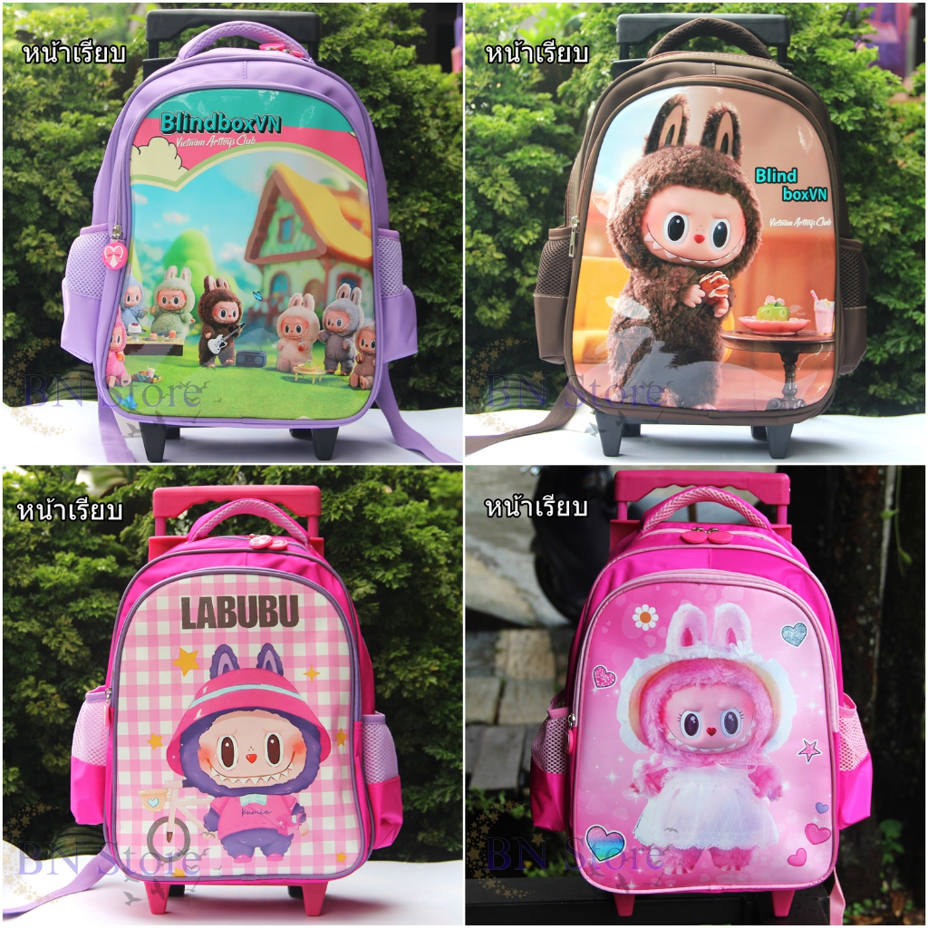 กระเป๋าล้อลาก ลาบูบู้ 14นิ้ว หน้าเรียบและ 3D สะพายได้ ลากได้ ยอดฮิต ของต้องมี
