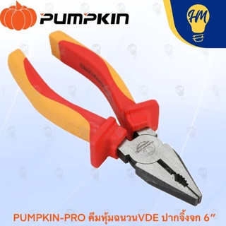 Pumpkin 14815 คีมปากจิ้งจก หุ้มฉนวน VDE ขนาด 6 , 7 , 8 นิ้ว รุ่น CP-6VDE , CP-7VDE , CP-8VDE
