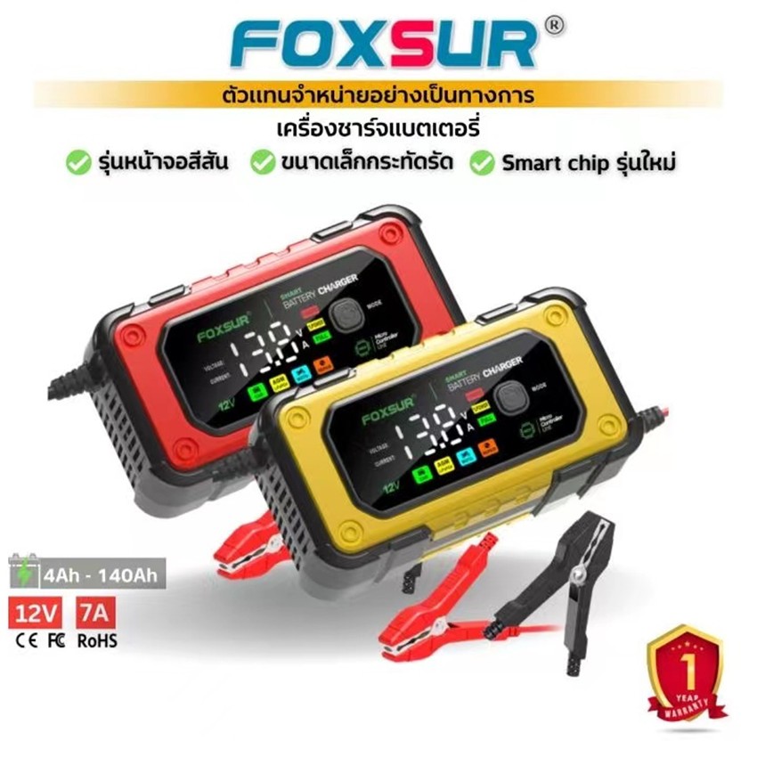 (รับประกัน1ปี) 2024FOXSUR 12V7A รุ่นจอสีLED CPUรุ่นใหม่ล่าสุด ประมวลผลแม่นยำ ชาร์จแบตเตอรี่ รถยนต์ มอไซค์ รถใหญ่ รุ่นล่า