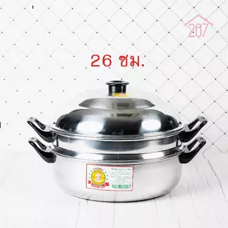หม้อนึ่ง หม้อซึ้ง ซึ้ง อลูมิเนียม ตรากุ๊กไทย ขนาด 26-30 cm *มีห่อกันกระแทก บุบคืนได้*