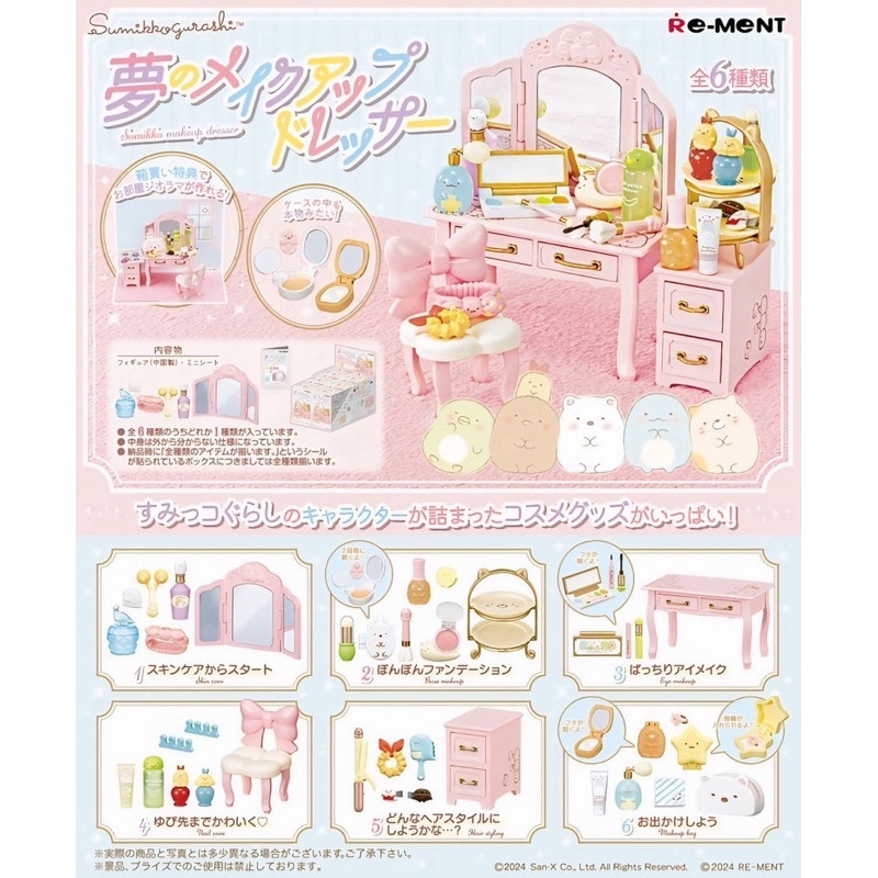 🎁 Rement : Sumikko, Sanrio Dream Makeup Dresser - Jul.22,2024