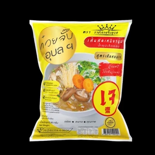 ก๋วยจั๊บอุบล สูตรเจ น้ำซุปเห็ดหอม 10 ซอง(แถมโปรตีนเกษตร)​ สำเร็จรูป