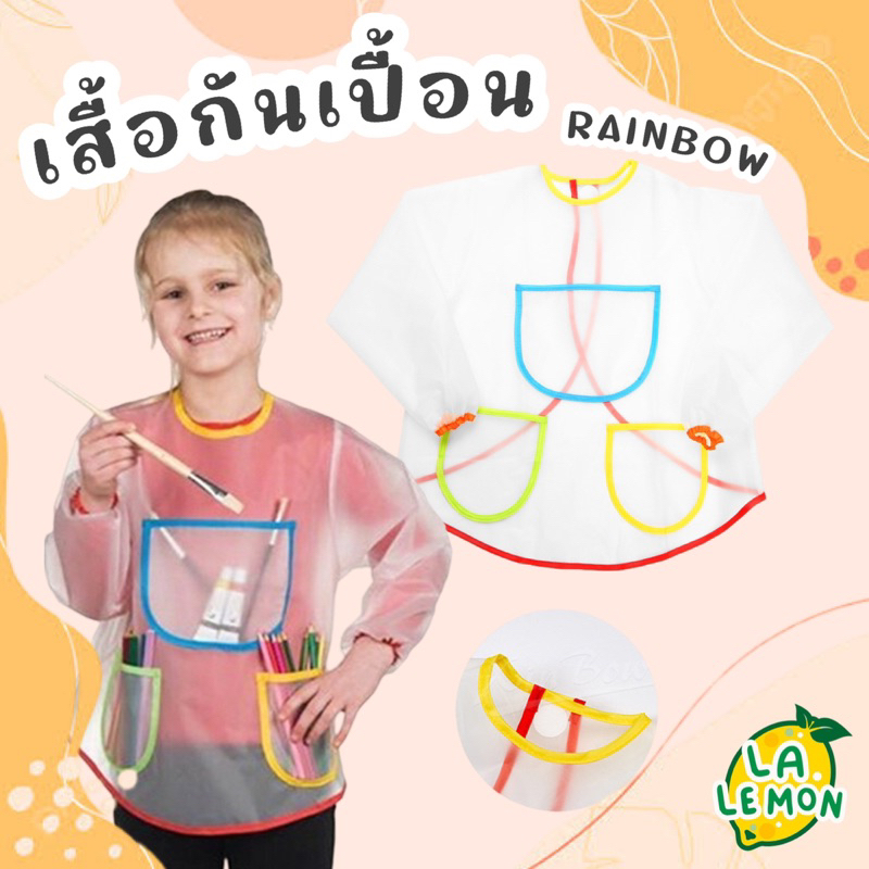 Lalemon Art Apron เสื้อกันเปื้อนเด็กแขนยาว กันเลอะระหว่างทำกิจกรรม เสื้อกันเลอะ มีไซด์ 3-8 ขวบ รุ่นยาว แบรนด์ Kocotree
