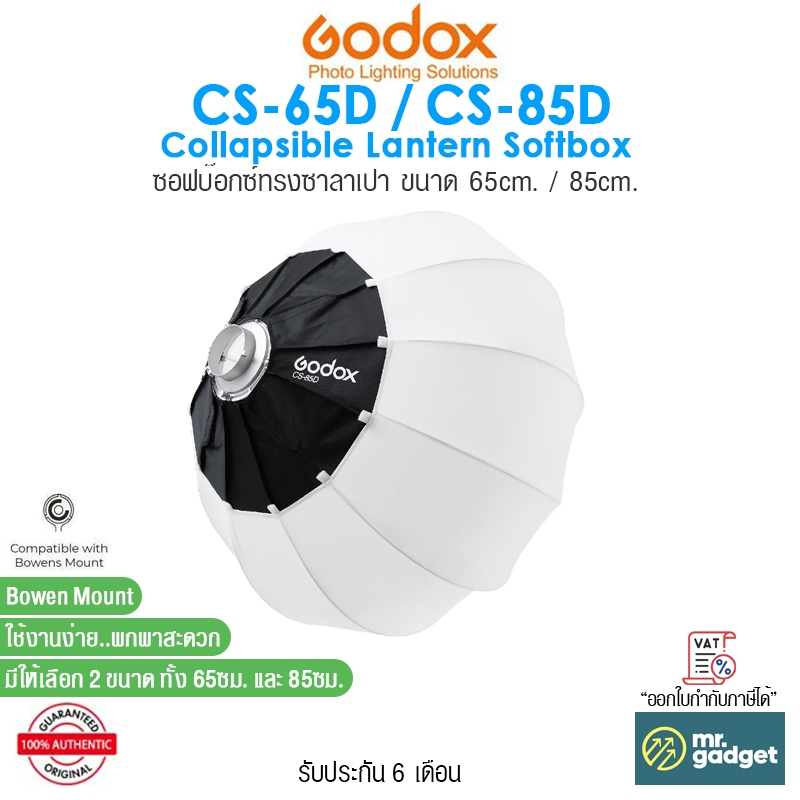 Godox CS-65D / CS-85D Collapsible Lantern Softbox ซอฟบ๊อกซ์ทรงซาลาเปา ขนาด 65cm. / 85cm. Bowen mount