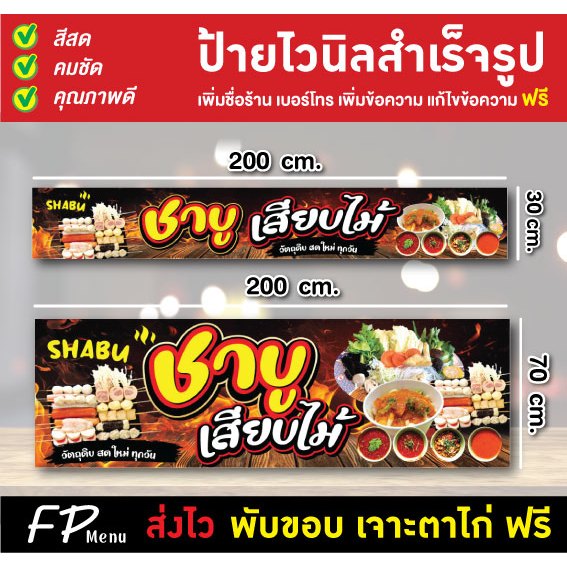ป้ายไวนิล ป้ายชาบูเสียบไม้ ชาบู แก้ไขข้อความ เจาะตาไก่ฟรี!!