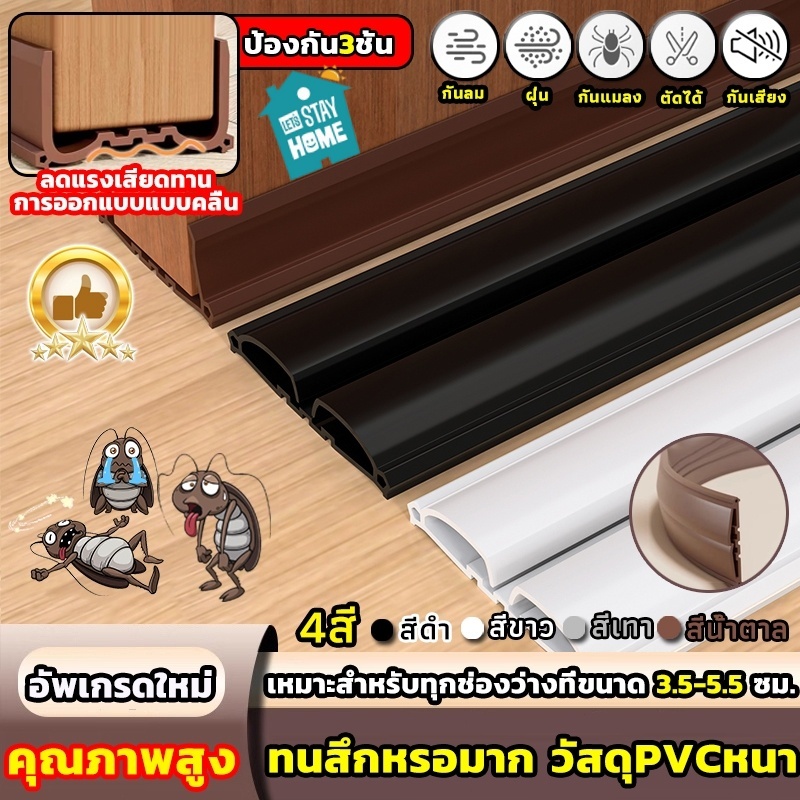 ฉากกั้นประตูอัพเกรดใหม่ 4 สี 96ซม. แบบเสียบปลั๊ก กันฝุ่น กันแมลง กันแอร์ กันเสียง คิ้วประตู ด้านบนประตู