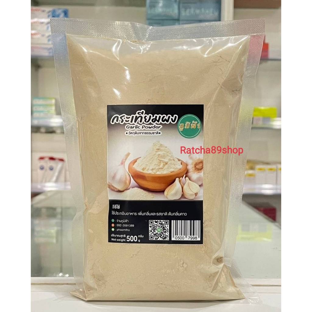 +(ภูมิฟ้า) กระเทียมผง Garlic Powder ขนาด 500กรัม+