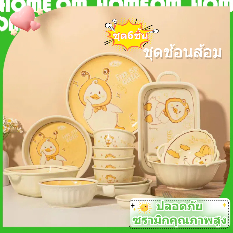 【พร้อมส่ง】Cute duck จาน ชาม ช้อน ถ้วย เซรามิค ถ้วยเซรามิก ชุด 6 ชิ้น ชุดชามและจานน่ารักมาก ของขวัญที่ดี
