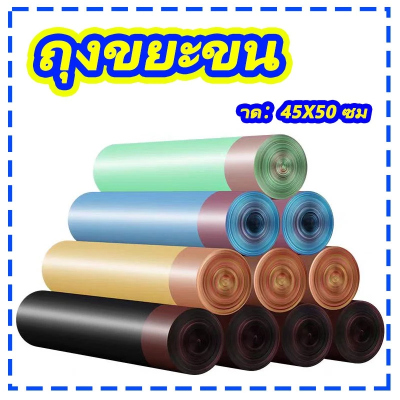 ถุงขยะ หูหิ้ว พลาสติก มีหูหิ้วไม่ต้องกลัวเลอะ สีดำ 1 แพ็ก 15 ใบ