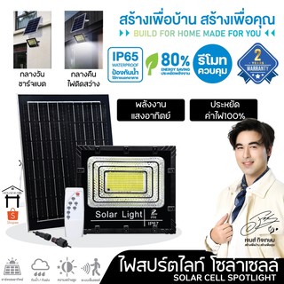 💯รับประกัน 2 ปี💯ไฟ สปอตไลท์ ไฟสปอตไลท์ โคมไฟสปอตไลท์ ไฟโซล่าเซลล์ ไฟLED Solar Light