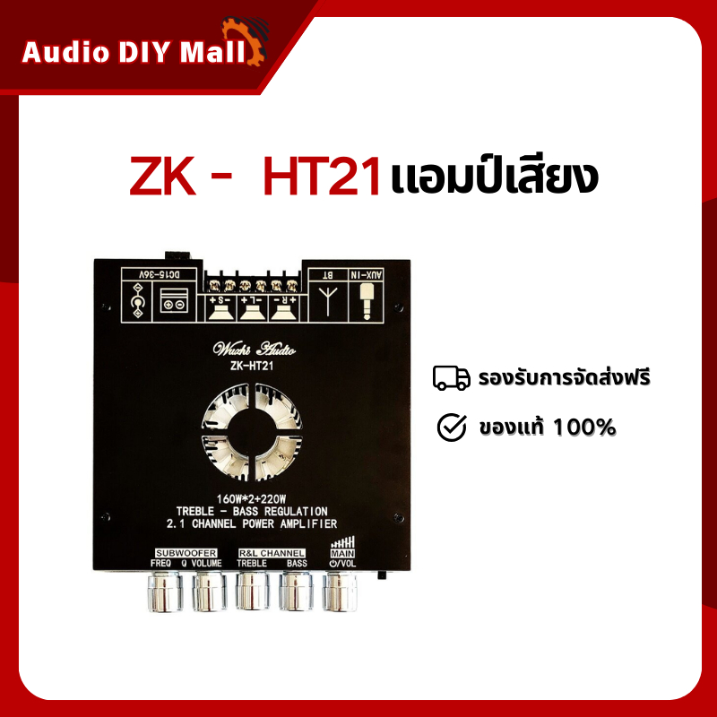 แอมป์ zk ht21 160+160w แท้ แอมจิ๋วบลูทูธ แอมจิ๋ว HT 21 แอมป์จิ๋วแรงๆ แอมป์จิ๋ว แอมht21 ADM
