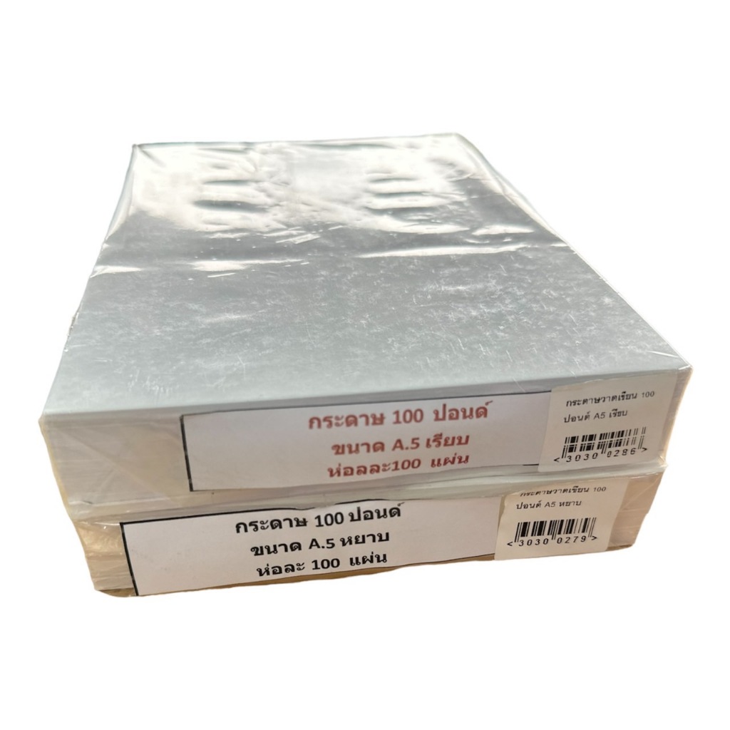 กระดาษ วาดเขียน 100 ปอนด์ ขนาดA5 ร้อยปอนด์ (เเบบเรียบเเละแบบหยาบ) 200แกรม