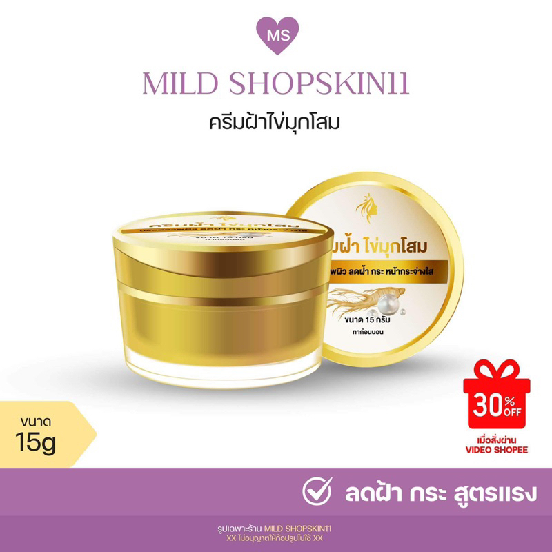 ครีม โสมไข่มุก ลดฝ้า 15 กรัม สูตรแรง ไม่เหมาะผิวแพ้ง่าย