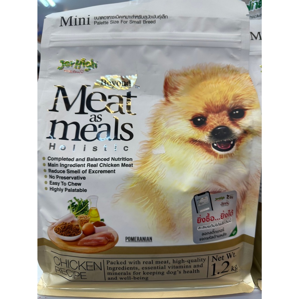 JerHigh Meat as Meals รสเนื้อไก่ 1.2kg.