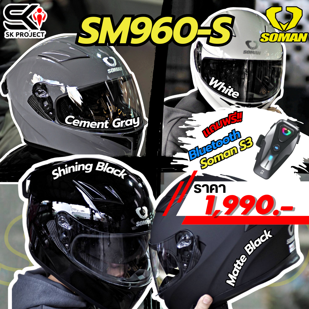 แถมฟรี!! บลูทูธ SOMAN S3 หมวกกันน็อค SOMAN SM960-S / SM968 มาใหม่ ของแท้ ส่งไว!! 320sp.online