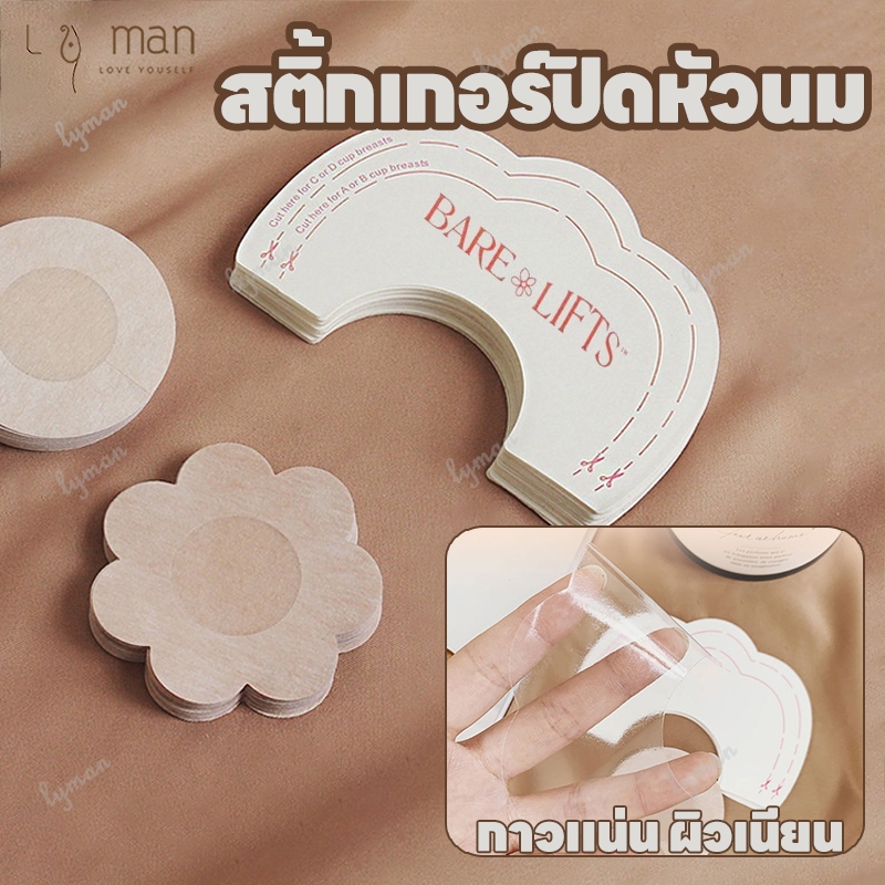 ยกหน้าอก ยกกระชับหน้าอกเซตปิดจุก แผ่นแปะกระชับหน้าอกซิลิโคน เเทปยกกระชับหน้าอกแก้อกหย่อน 10 ชิ้น