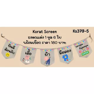 Ks379 เสื้อผ้ามือสอง ธงราว ป้ายชื่อร้าน ธงผ้าด้ายดิบ ธงร้านค้า ธงป้ายชื่อร้าน ธงร้านขายของ ธงราว