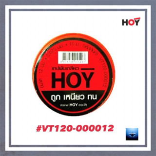 #HOY#เทปพันเกลียว ยาว10เมตร #VT120-000012
