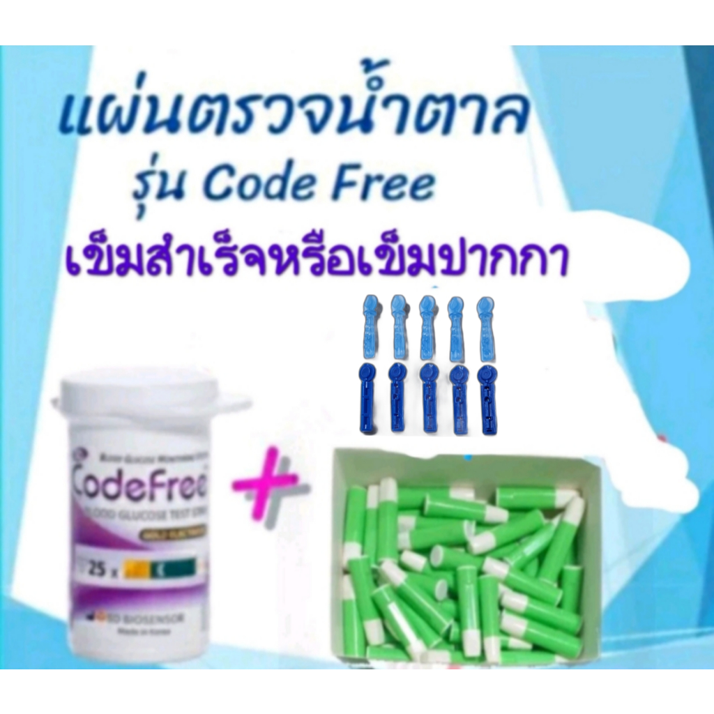 แผ่นตรวจน้ำตาล Sd Codefree พร้อมอุปกรณ์ 25-50 ชิ้น 2แบบ คือ แบบสำเร็จและแบบใช้กับปากกา