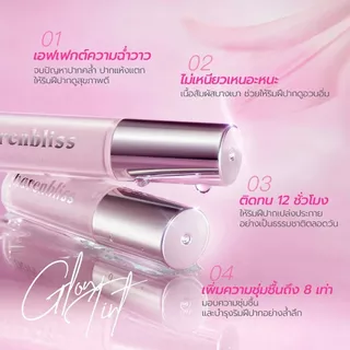 bnb barenbliss Lily Makes Luminous Glow Tint ลิปทินท์โกลว์ ชุ่มชื่นฉ่ำวาว เนื้อบางเบา ติดทนนาน ไม่เหนียวเหนอะหนะ