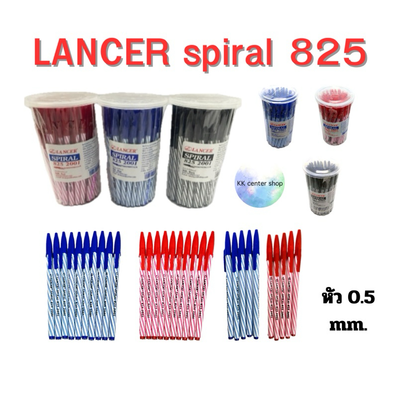 LANCER ปากกา ลูกลื่น 0.5 มม แลนเซอร์ สไปรัล 825 (กระป๋อง50ด้าม) (แพ็ค10ด้าม)