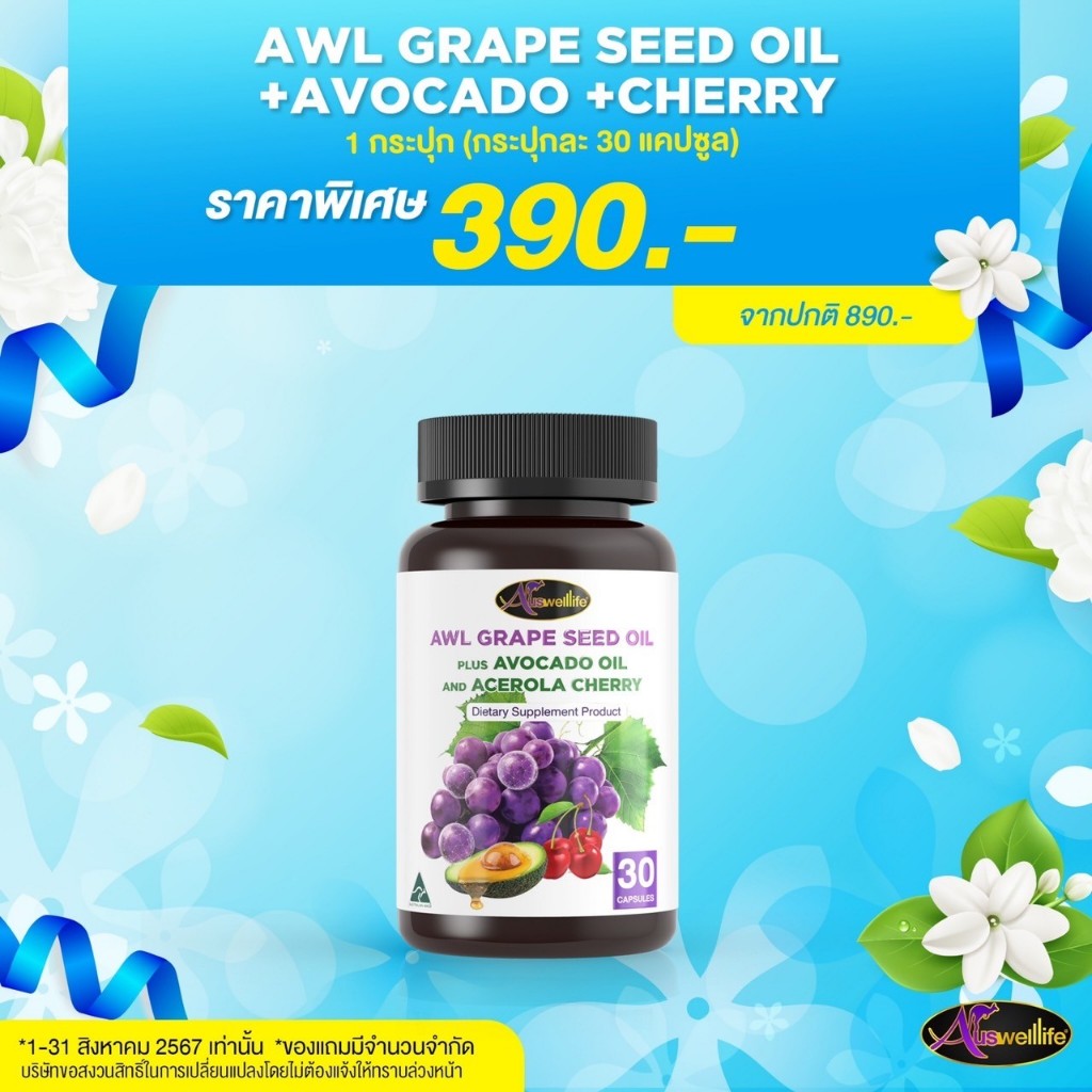 AWL Grape Seed oil plus Avocado oil And Acerola Cherry