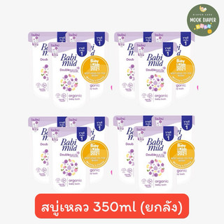 (ยกลัง12ถุง) เบบี้มายด์ อัลตร้ามายด์ เฮด & บอดี้ เบบี้ บาธ ผลิตภัณฑ์อาบน้ำ ขนาด 350 มล. สูตรดับเบิ้ลมิลค์
