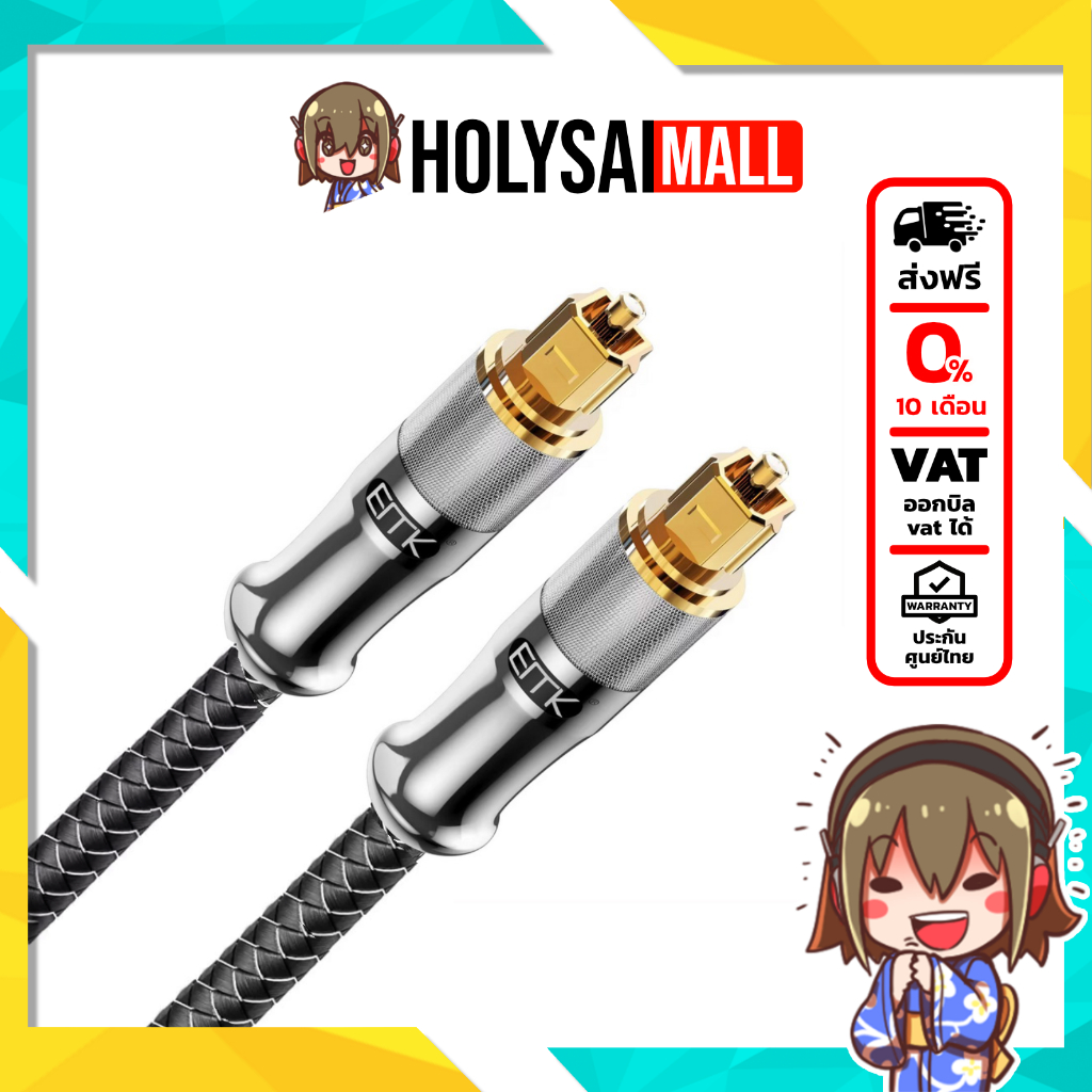 [-ประกันศูนย์ไทย-] ERTK Gold Hi-Fi Audio สายสัญญาณเสียง Optcal SPDIF แบบ 5.1 ระดับมืออาชีพ