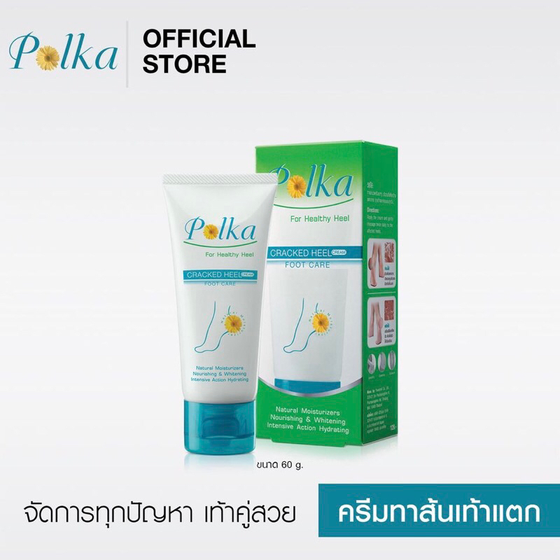 Polka Cracked Heel Cream 25 g. & 60 g. พอลก้า ครีมทาส้นเท้าแตก