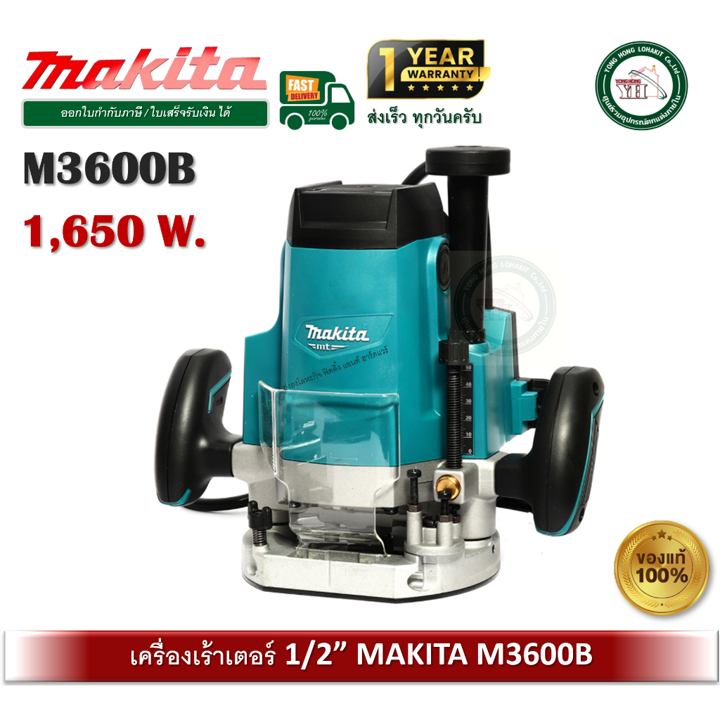 มากีต้า MAKITA M3600B เครื่องเร้าเตอร์ 1/2" ราวเตอร์ 1,650W ( มาแทนรุ่น MT362 )