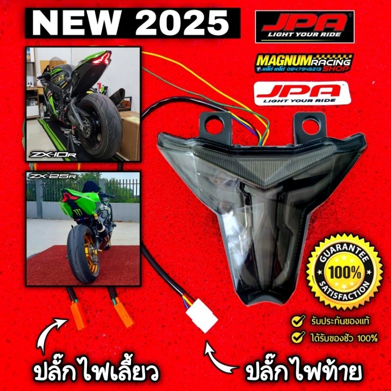ไฟท้ายแต่ง JPA มีไฟเลี้ยวในตัว ไฟเบรคกระพริบ ปลั๊กไฟครบตรงรุ่น Ninja400 , Z400 , ZX25R , ZX4R , ZX6R