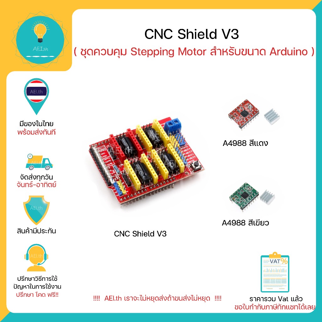 CNC Shield V3 ชุดควบคุม Stepping Motor บอร์ดขยาย For Arduino Uno R3 , A4988 Driver สำหรับงาน CNC