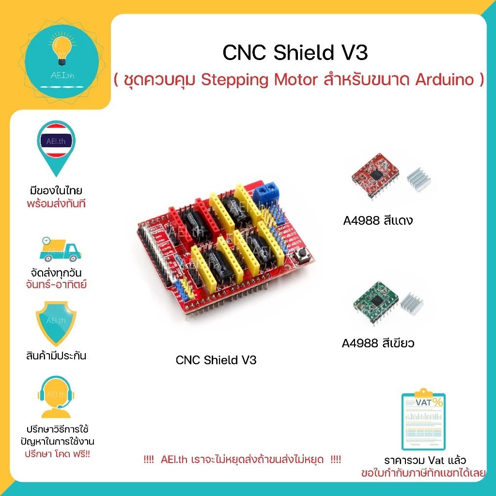 CNC Shield V3 ชุดควบคุม Stepping Motor บอร์ดขยาย For Arduino Uno R3 , A4988 Driver สำหรับงาน CNC