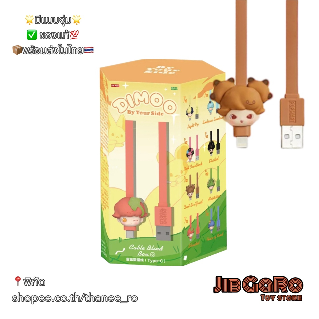 สินค้าพร้อมส่ง Pop mart - สายชาร์จ Type-C DIMOO By Your Side Series-Cable Blind Box