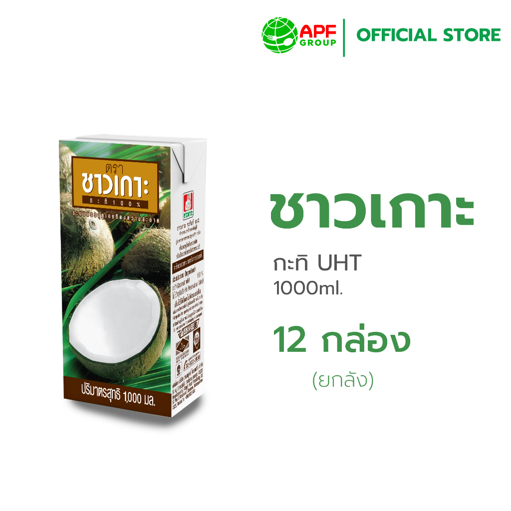 Chaokoh กะทิชาวเกาะ 1,000 ml. x 12 กล่อง (ยกลัง!)