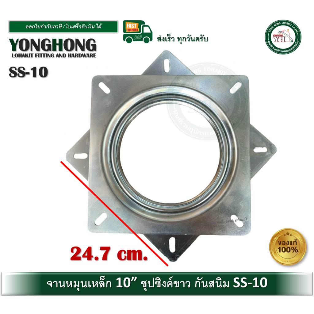 จานหมุนเหล็ก จานหมุน แบบมีรู บรรจุ 1 ชิ้น ขนาด 24.7 cm. (SS-10 GP) SS10