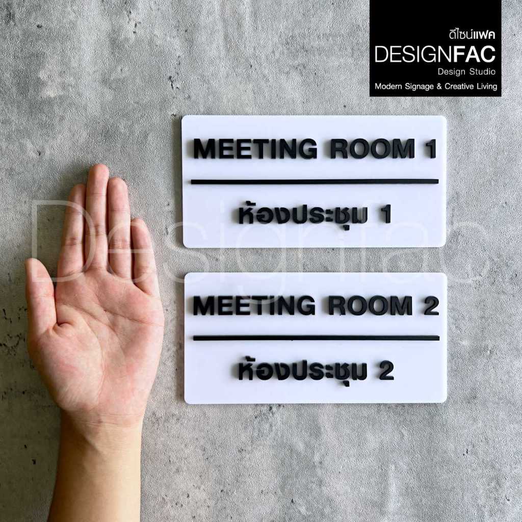 ป้ายห้องประชุม MEETING ROOM 1-6 ป้ายติดหน้าห้องประชุมอะคริลิค สไตล์โมเดิร์นมินิมอลลอฟ์,Designfac