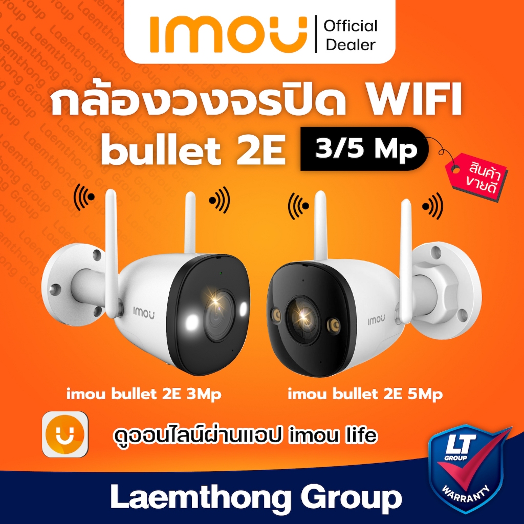 imou bullet 2E 3Mp / 5Mp กล้องวงจรปิดไร้สาย ภายนอก ภาพสี 24ชม. รุ่น IPC-F32FP / IPC-F52FP : ltgroup
