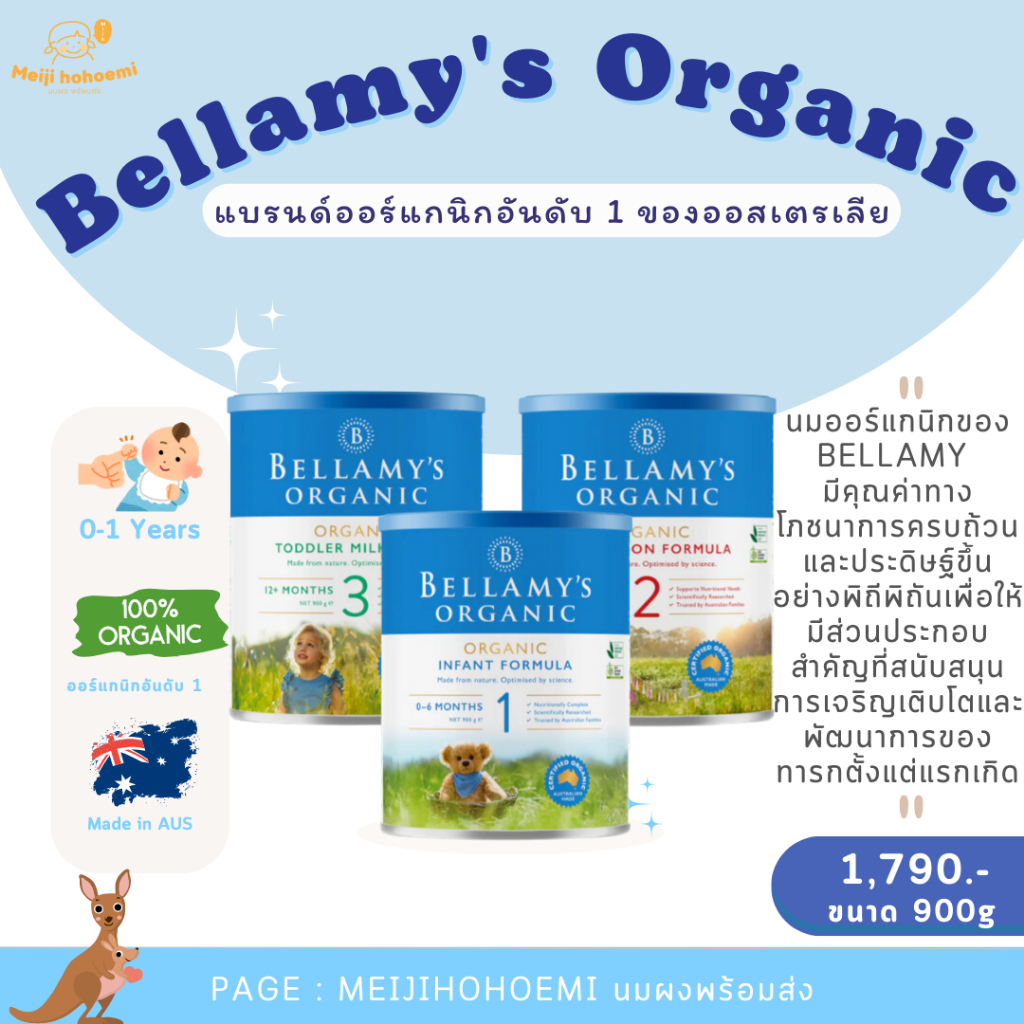 พร้อมส่งในไทย Bellamy's Organic 900g. นมผงแบรนด์ Organic อันดับ 1 ของประเทศออสเตรเลีย