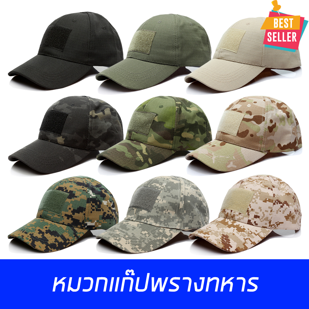 หมวกแก๊ป กันแดด ลายพราง สำหรับ เล่นกีฬา ทหาร,ตำรวจ,อาสา มีตีนตุ๊กแกปรับขนาดได้ 58-61cm มีให้เลือก 11 แบบ สินค้าในไทย
